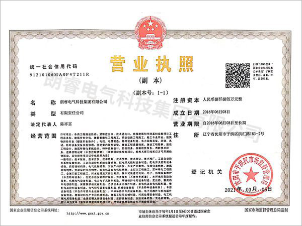 企業(yè)營(yíng)業(yè)執(zhí)照