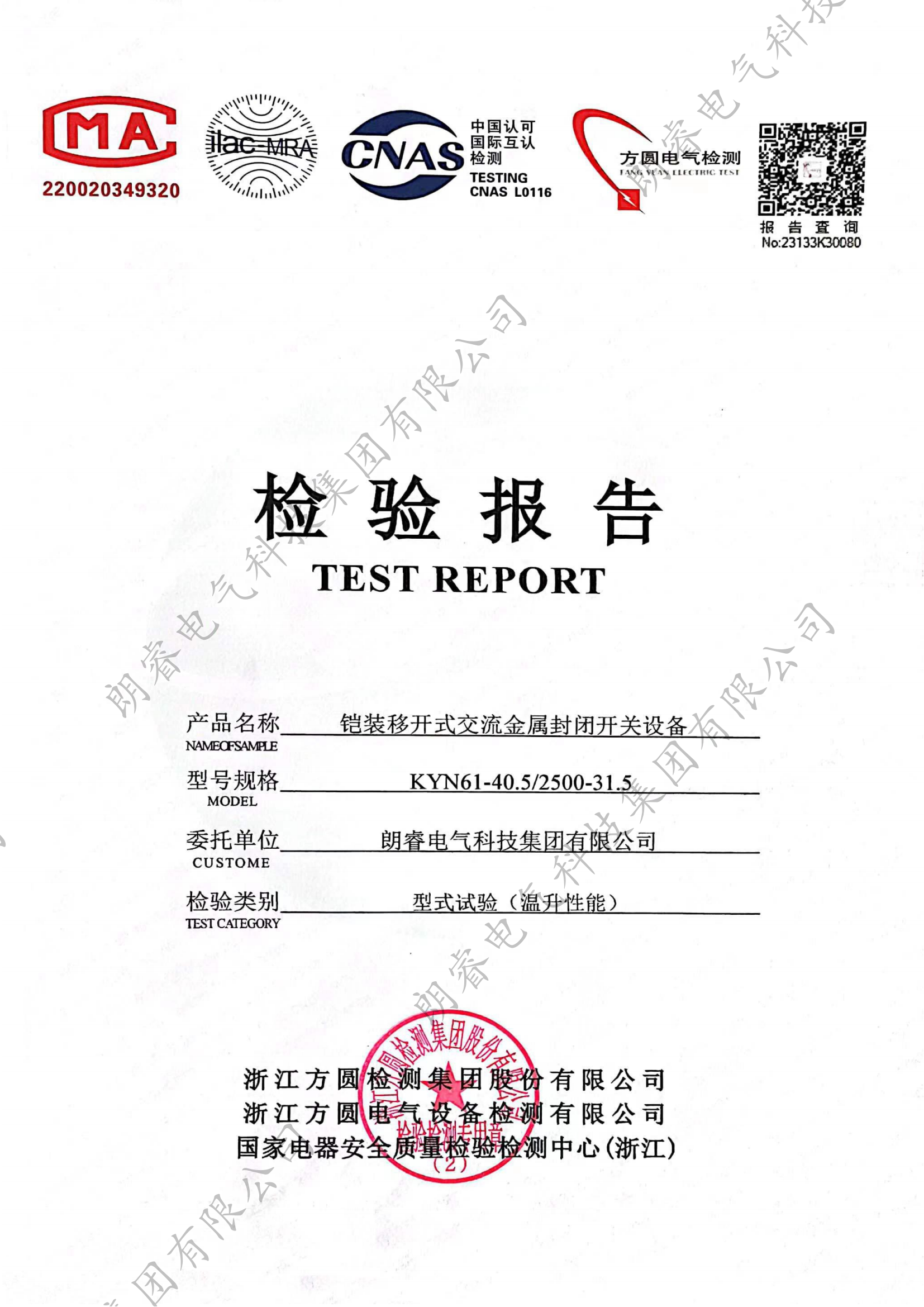 高壓產(chǎn)品檢測(cè)報(bào)告